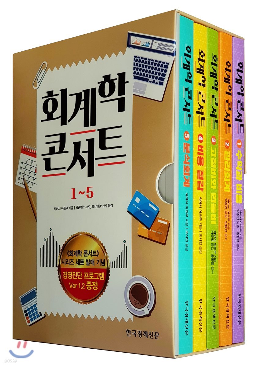 회계학 콘서트 세트