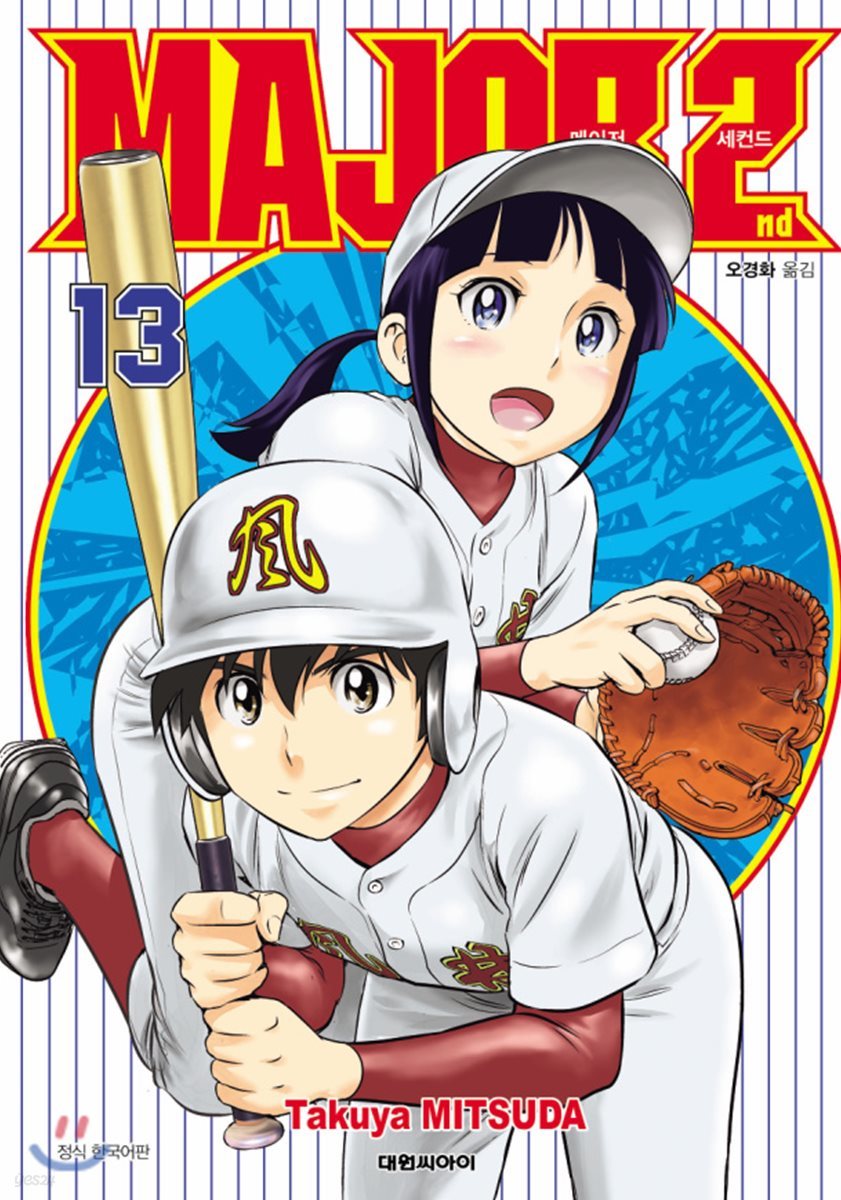 메이저 Major 2nd 13 Yes24