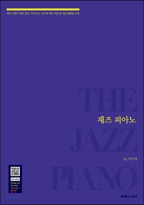 재즈 피아노 THE JAZZ PIANO