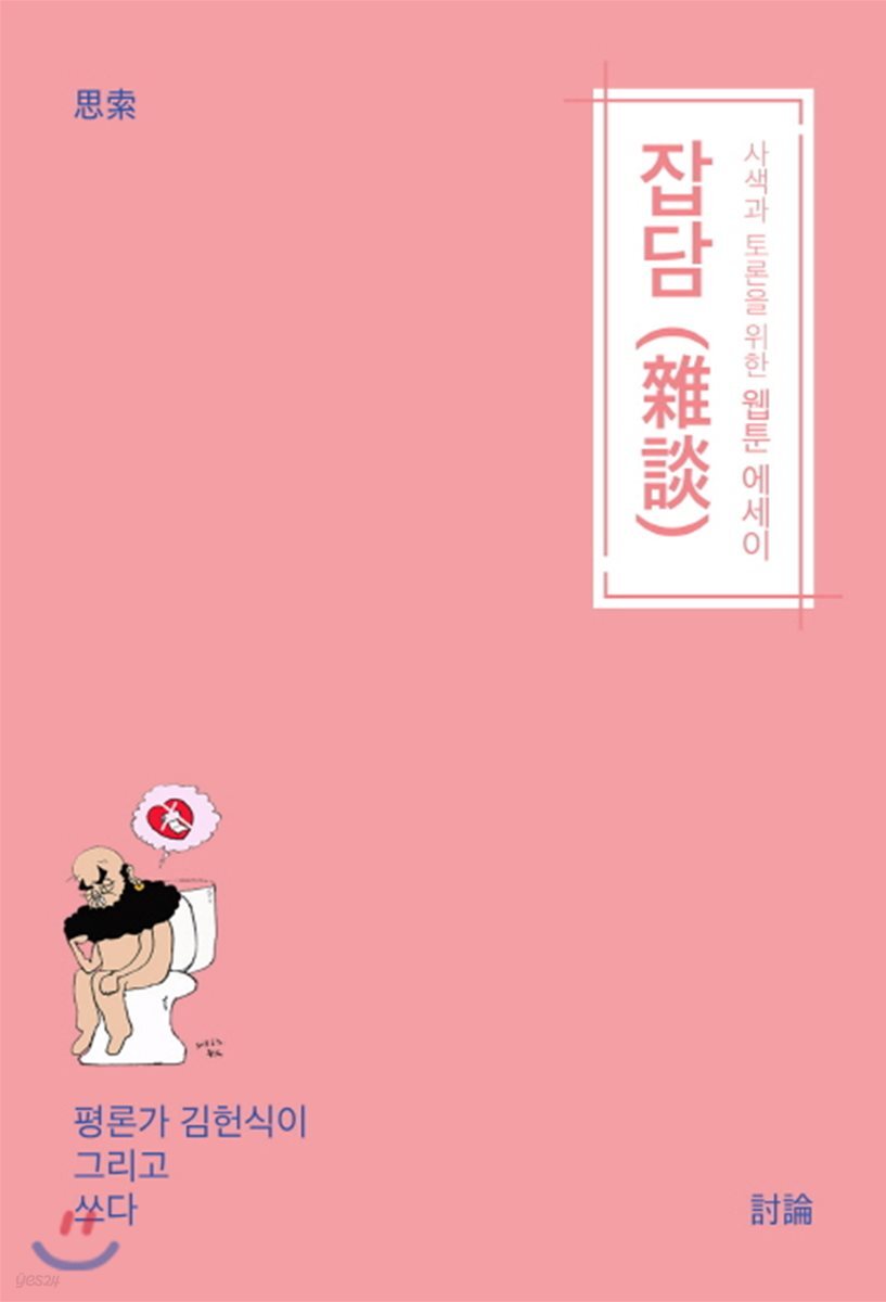 잡담