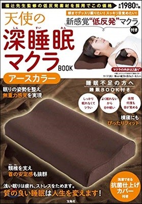 天使の深睡眠マクラBOOK ア-スカラ-