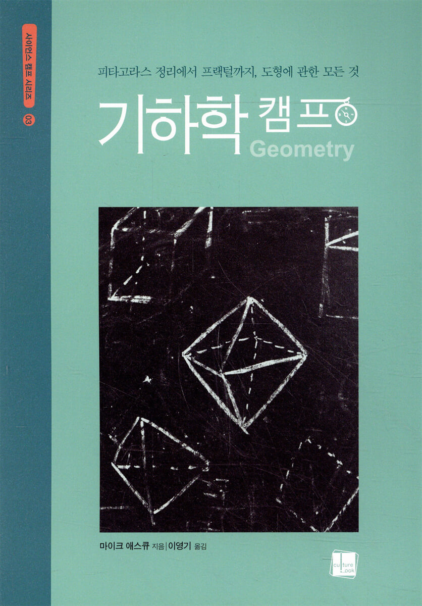 기하학 캠프