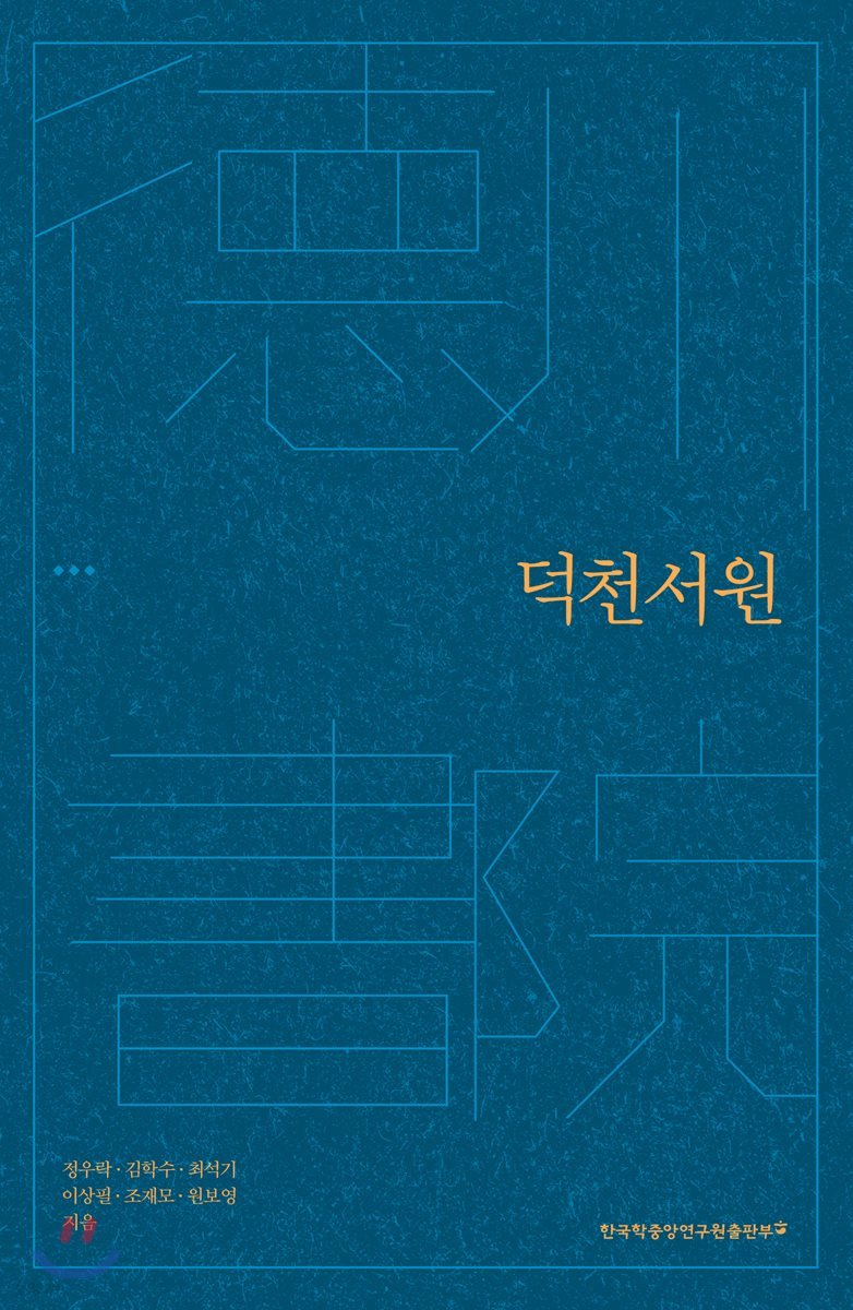 덕천서원