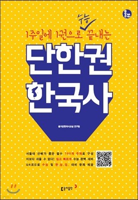 단한권 한국사