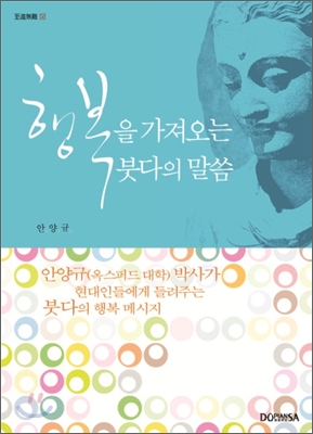 행복을 가져오는 붓다의 말씀