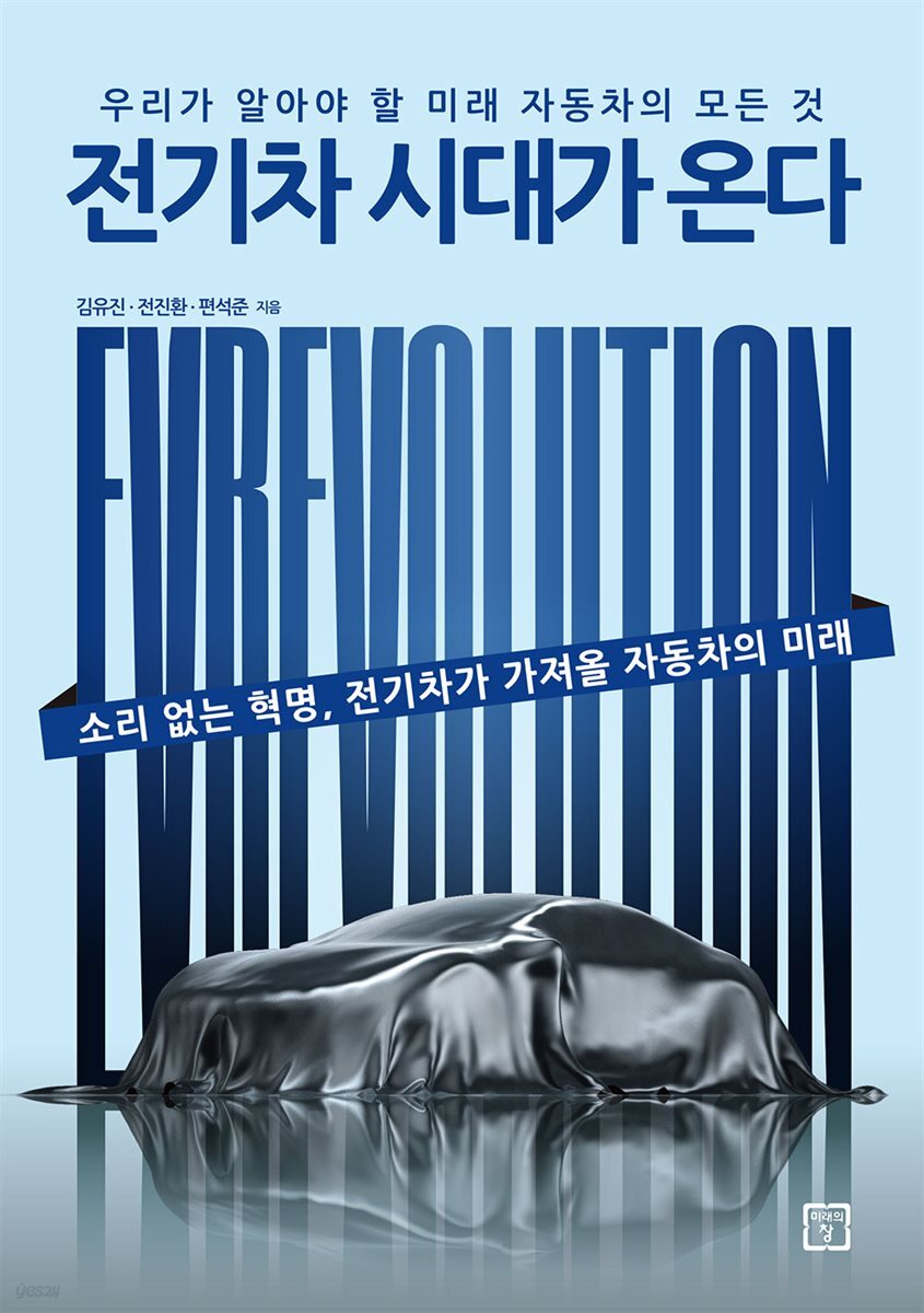 전기차 시대가 온다