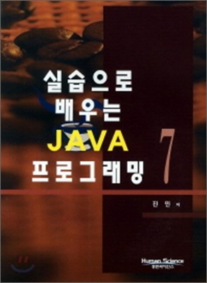 JAVA 7 프로그래밍