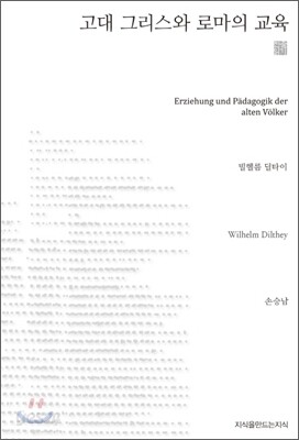 고대 그리스와 로마의 교육