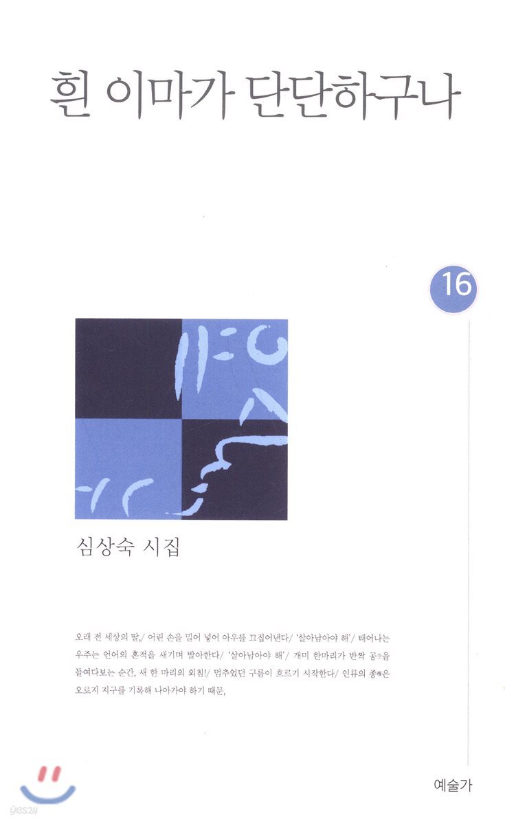 흰 이마가 단단하구나