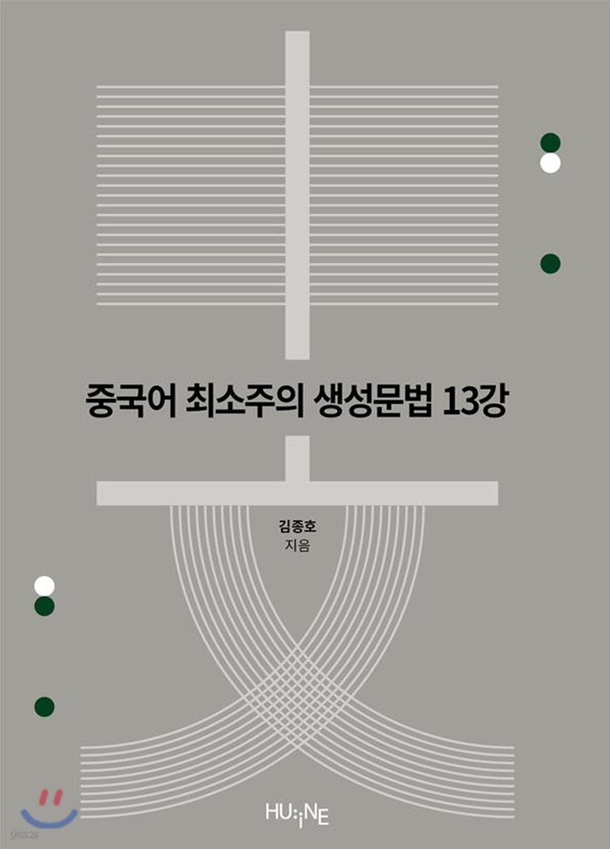 중국어 최소주의 생성문법 13강