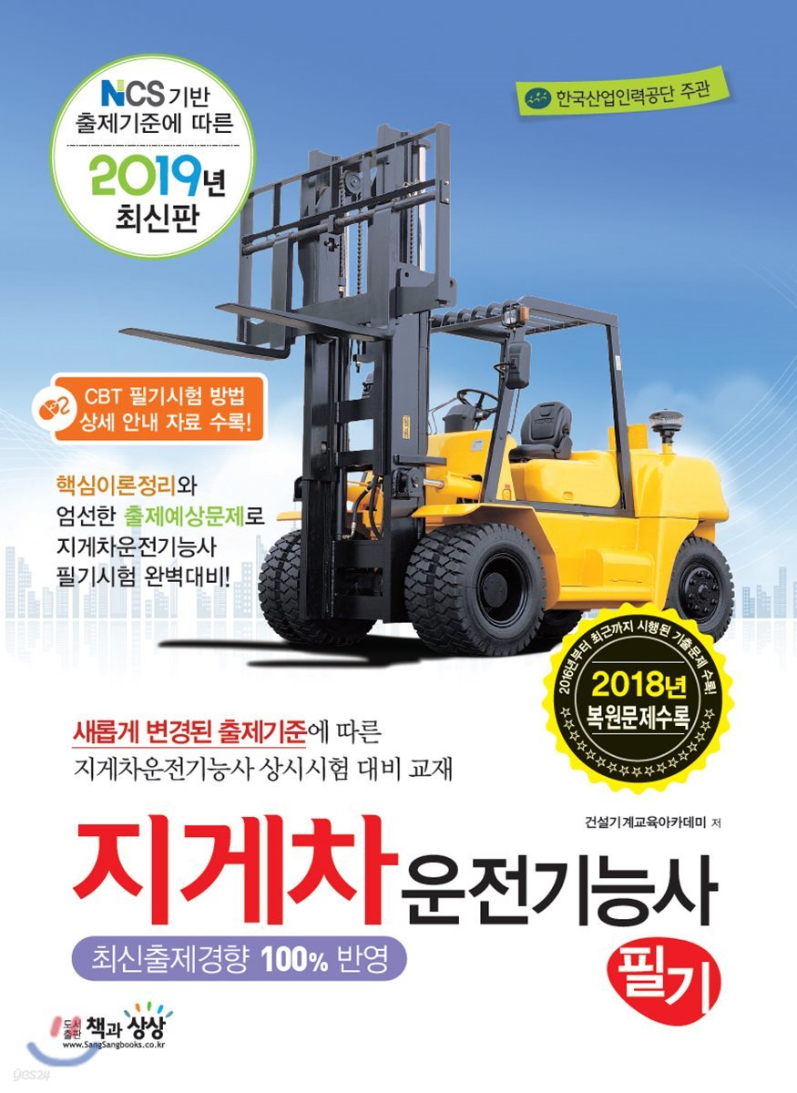 2019 지게차운전기능사 필기
