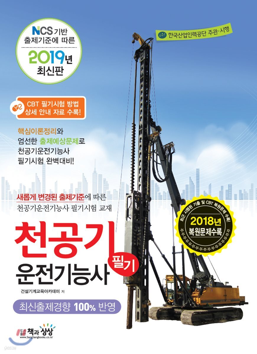 2019 천공기운전기능사 필기