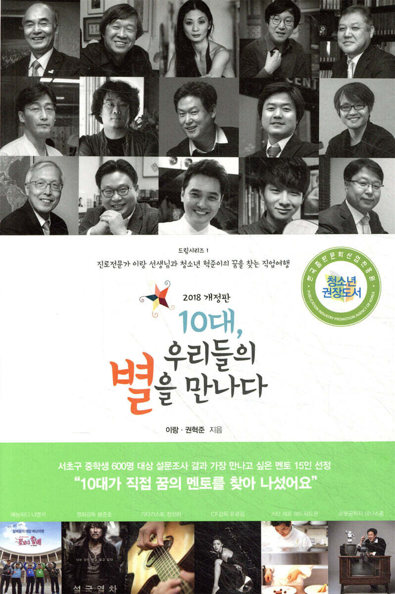 10대, 우리들의 별을 만나다