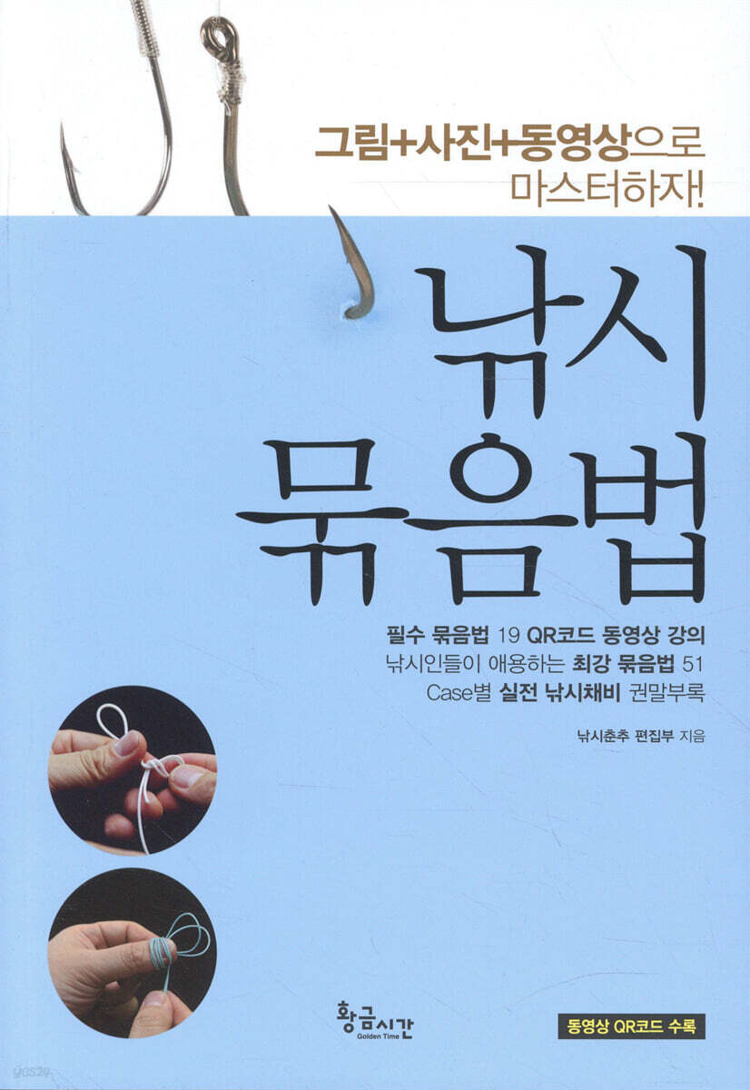 낚시묶음법