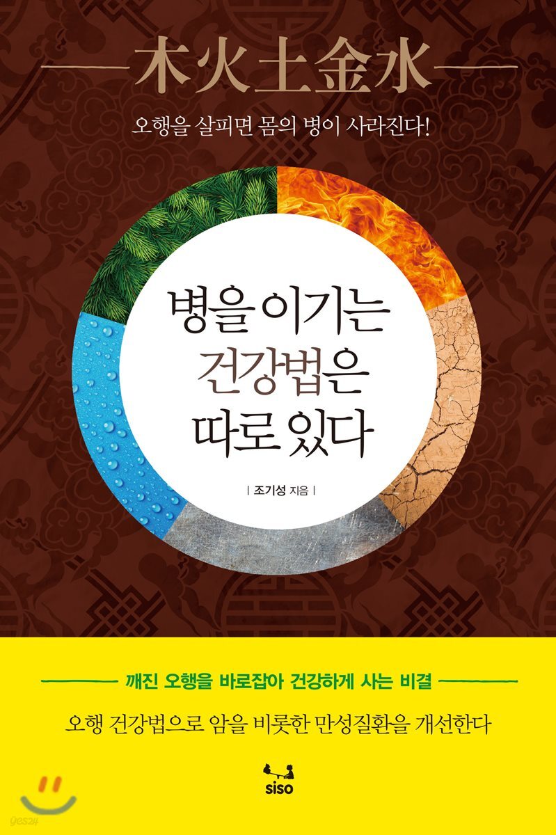 병을 이기는 건강법은 따로 있다