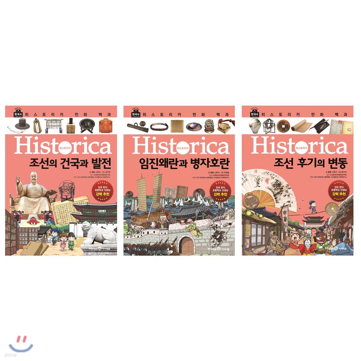 히스토리카 만화 백과 7~9권 세트