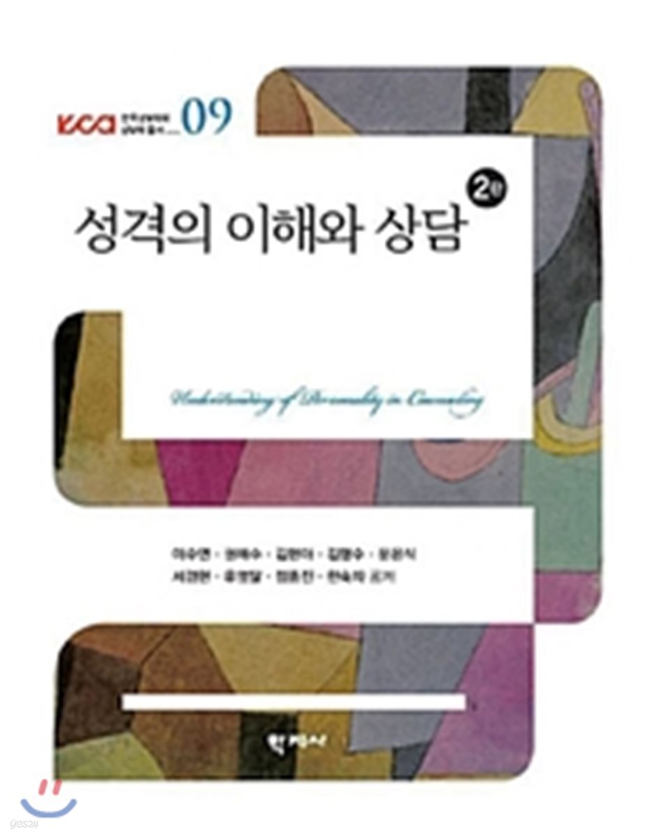 성격의 이해와 상담