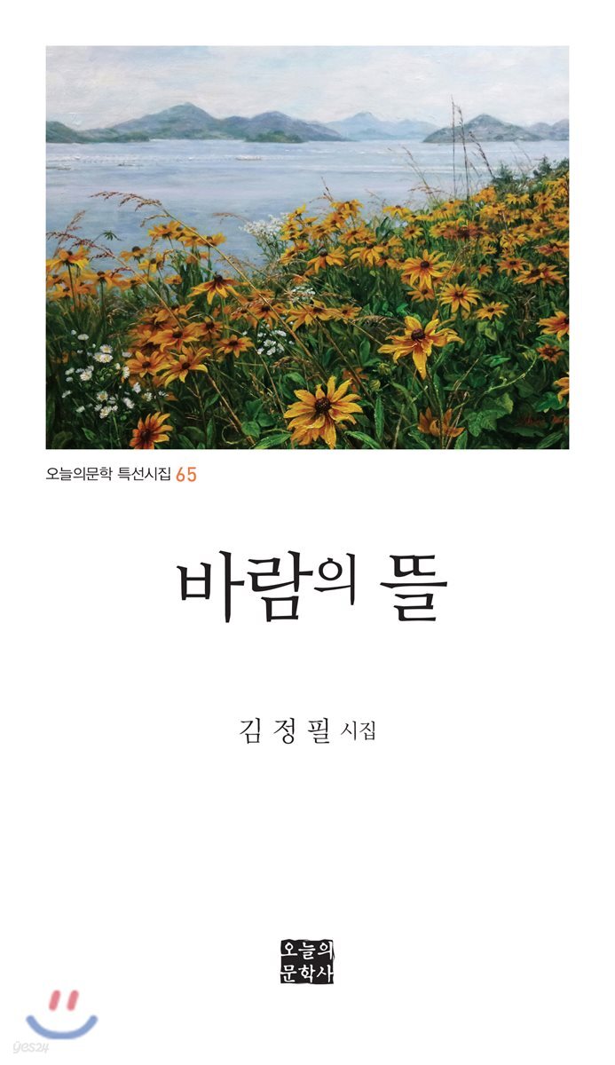 바람의 뜰