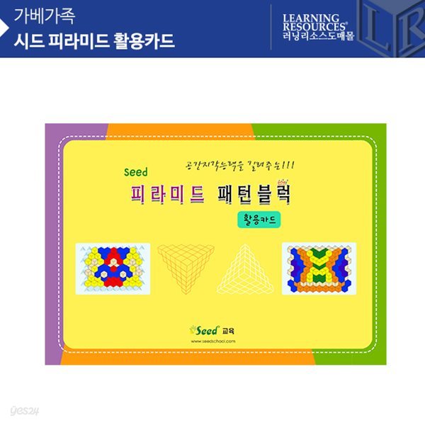 (가베가족)KS3706 시드 피라미드 활용카드