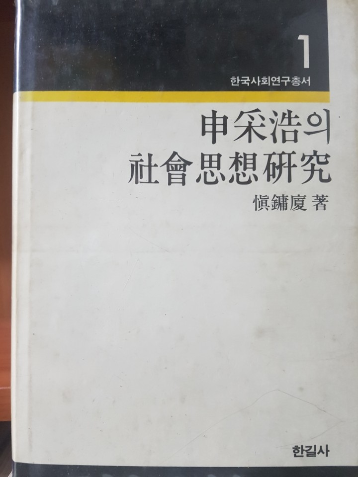 신채호의 사회사상연구