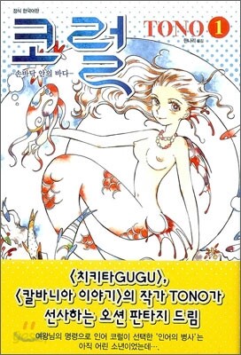 코럴 1