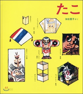 たこ