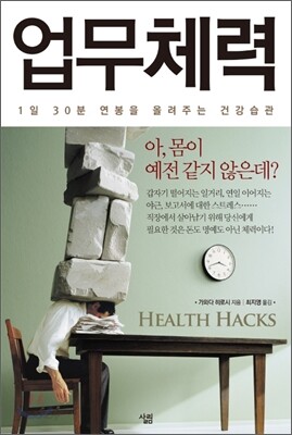 업무체력