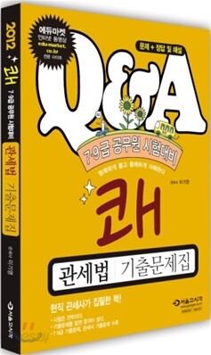 2012 쾌 관세법 기출문제집