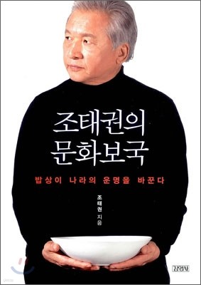 조태권의 문화보국