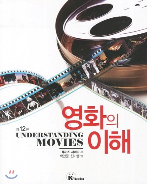 영화의 이해