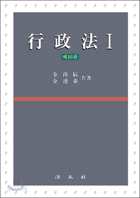 행정법 1