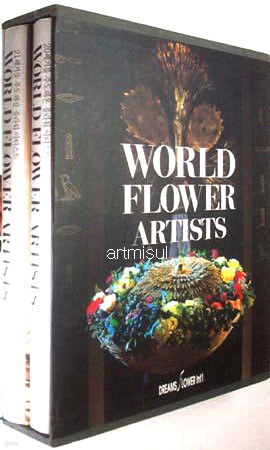 World Flower Artists (전2권) . 꽃꽂이 