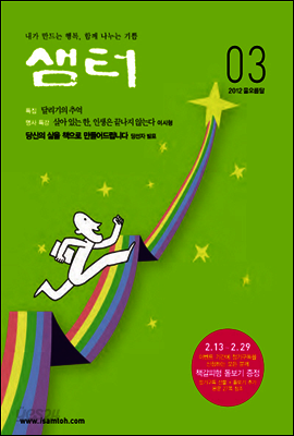2012년 3월호 월간샘터