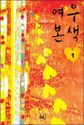 여우본색 1