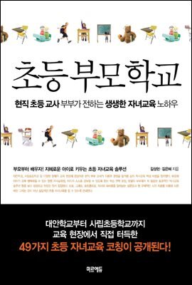 초등 부모 학교