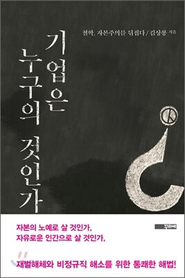 기업은 누구의 것인가