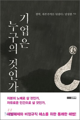 기업은 누구의 것인가