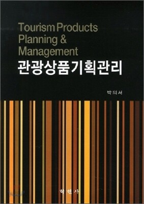 관광상품 기획관리