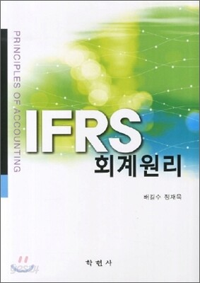 IFRS 회계원리