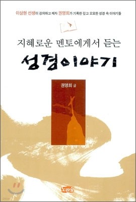 성경 이야기