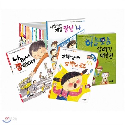 저학년 어린이를 위한 인성동화 세트 (전20권) + 사은품 저학년 공책 10권 증정