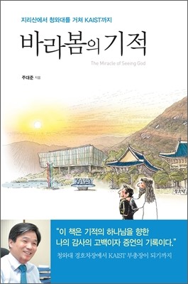 바라봄의 기적