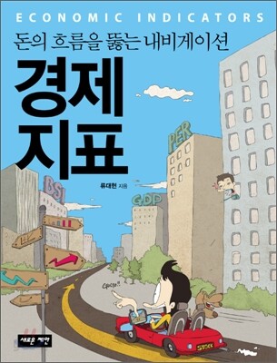 경제지표