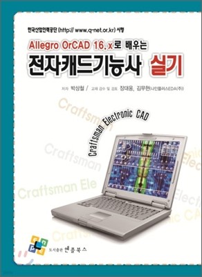 Allegro Or-CAD 16.x  ĳ ɻ Ǳ