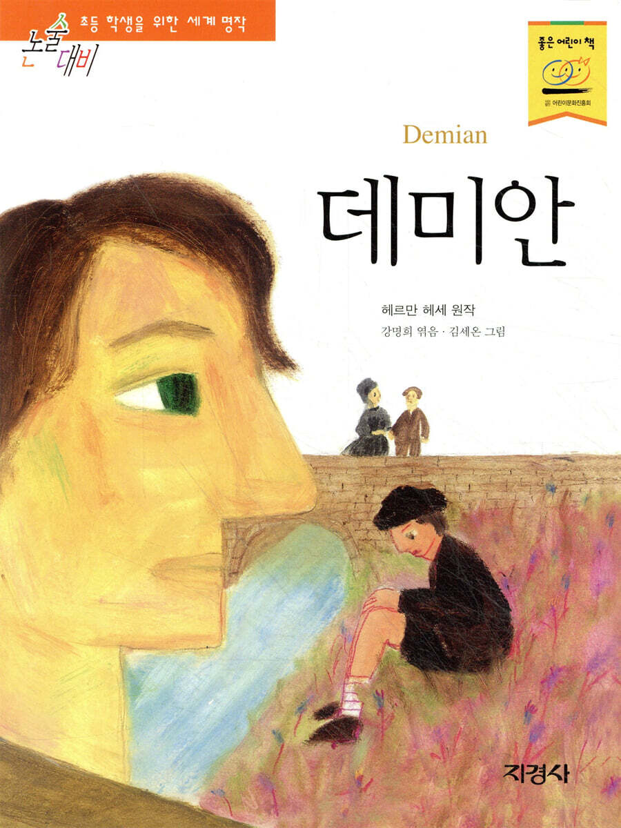 데미안