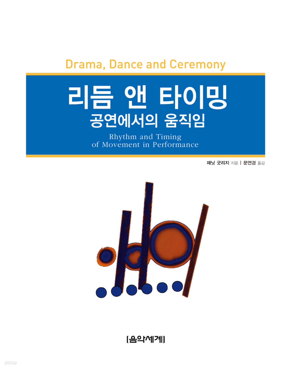 리듬 앤 타이밍