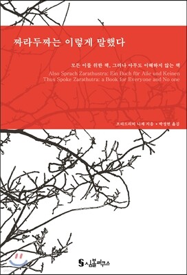 짜라두짜는 이렇게 말했다