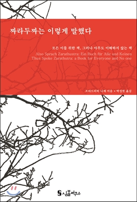 짜라두짜는 이렇게 말했다