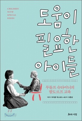 도움이 필요한 아이들