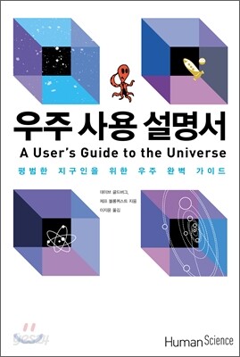 우주 사용 설명서